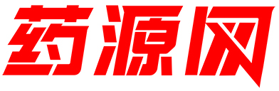 药源网