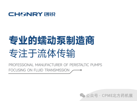 “保定创锐”邀您参观2026年3月20-22日CPME天津国际药机展 | 展位号A123、A125