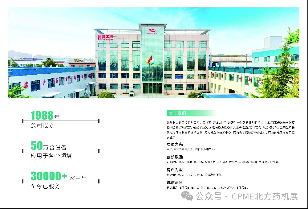 “郑州长城科工”邀您参观3月20-22日CPME天津国际药机展 | 展位号：B022、B023